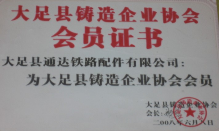 铸造企业协会会员